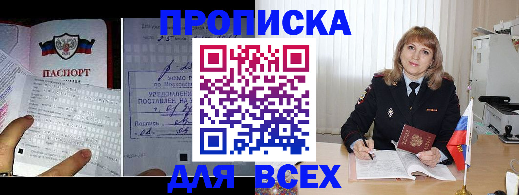 прописка в Котласе