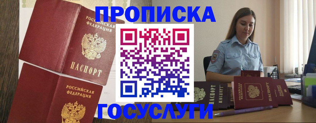 прописка для работы в Котласе