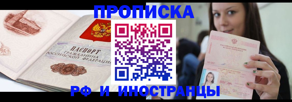 временная регистрация для всех в Котласе