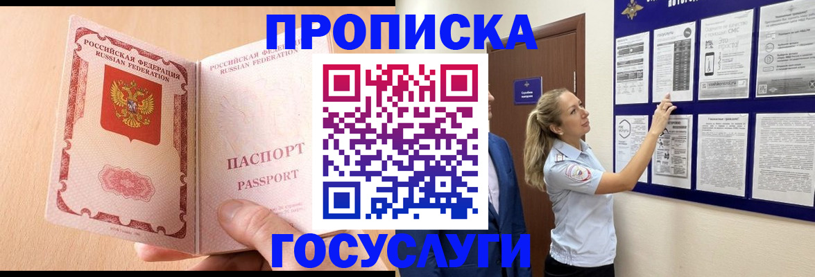 прописка для работы в Котласе