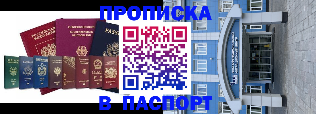 прописка ребенка в Котласе