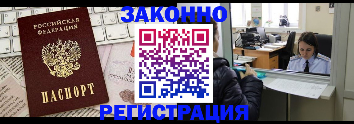 купить прописку в Котласе